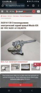 Mazda 626 sol ön cam kirkosu 1992 1994