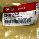 55210-2F000 DENGE KOLU ARKA SOL CERATO (55210-2F500)