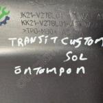 Ön Tampon Ford Tourneo Custom Çıkma