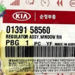 Kia Carens Cam Krikosu çıkma parça - YEDEKPARÇAAL İstanbul